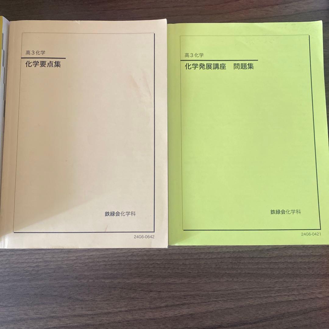 化学基礎演習 上巻・下巻・問題集セット　6冊