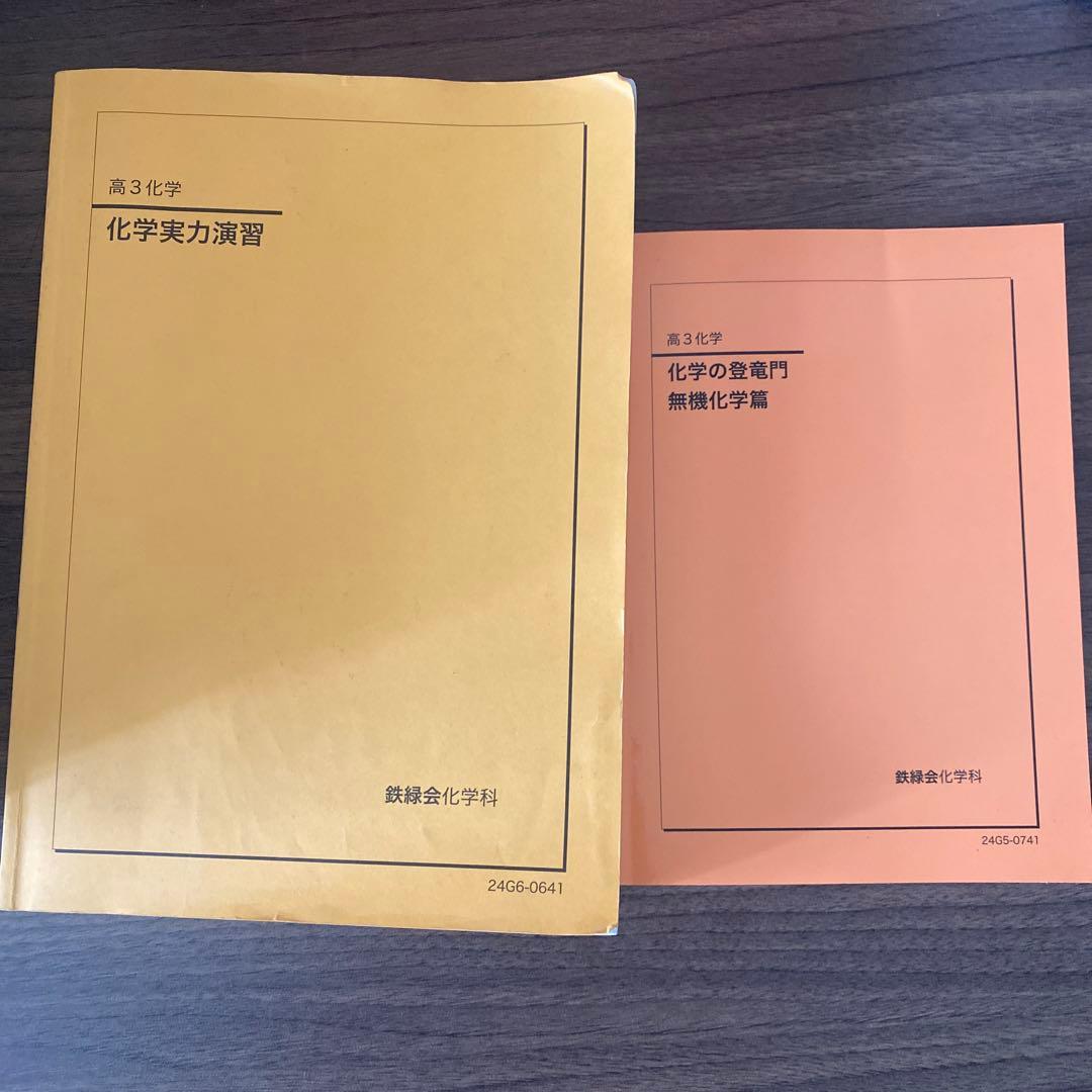 化学基礎演習 上巻・下巻・問題集セット　6冊