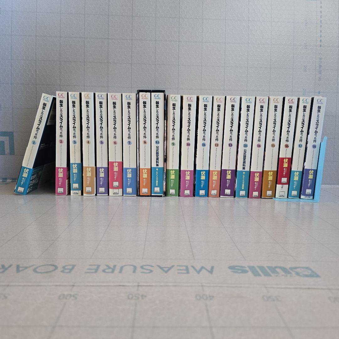 転生したらスライムだった件 1-18巻＋2冊＋SS等おまけ付き 帯付き 初版多数