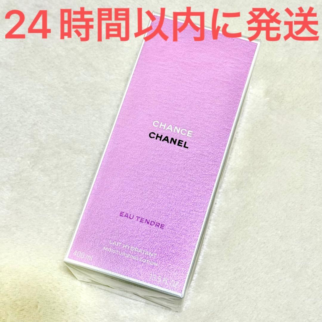 新品未使用☆シャネル チャンス オー タンドゥル ボディ ローション 400ml