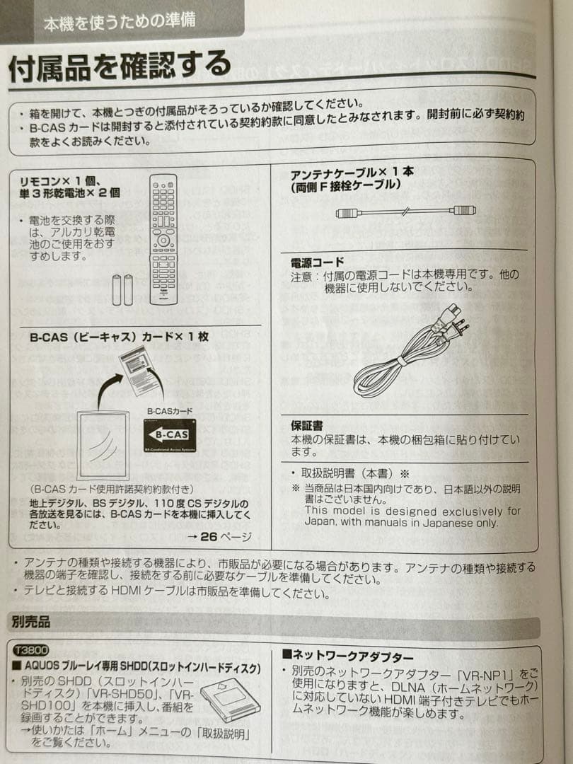 SHARP AQUOS ブルーレイディスクレコーダー　BD-W2800