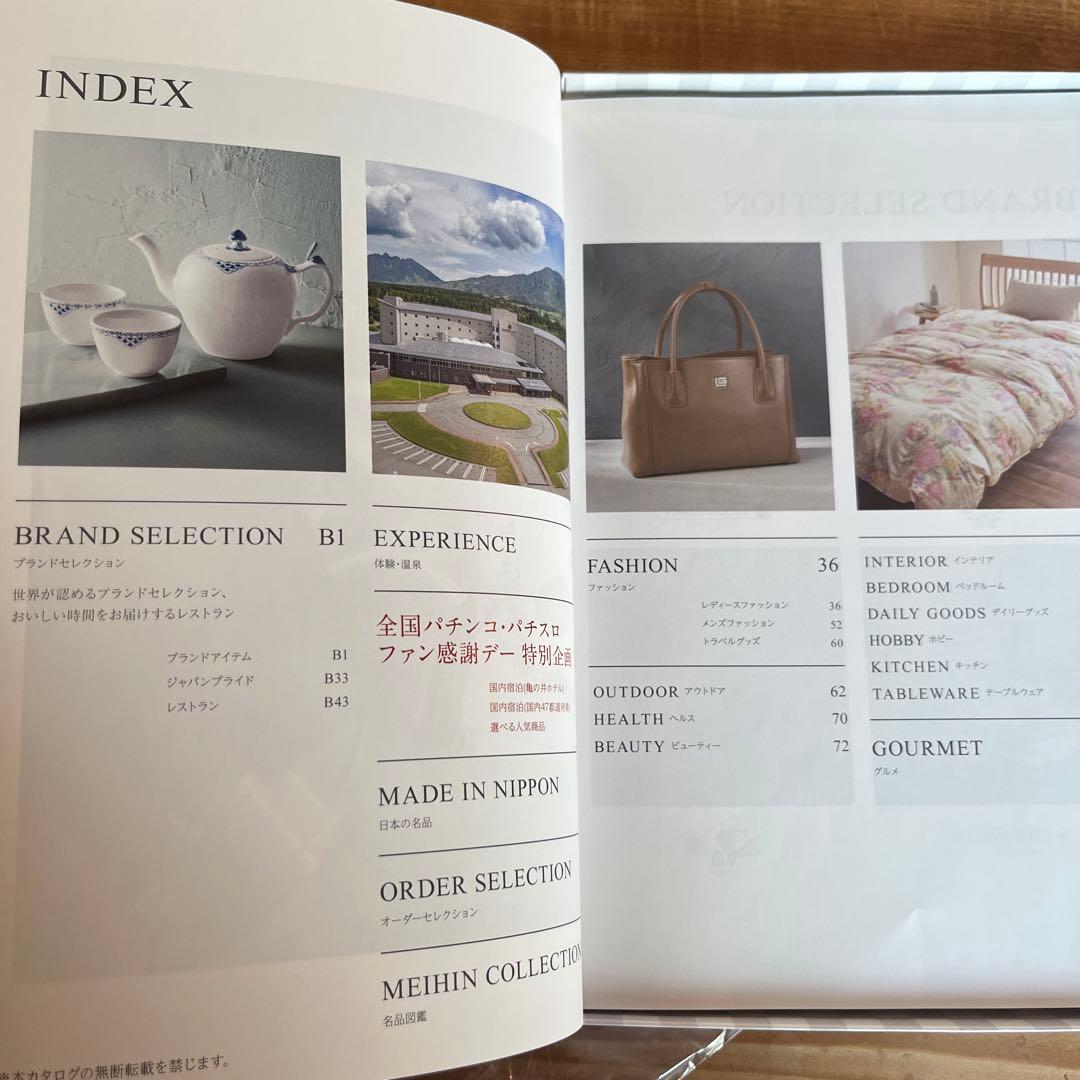 全国パチンコ・パチスロファン感謝デーカタログ