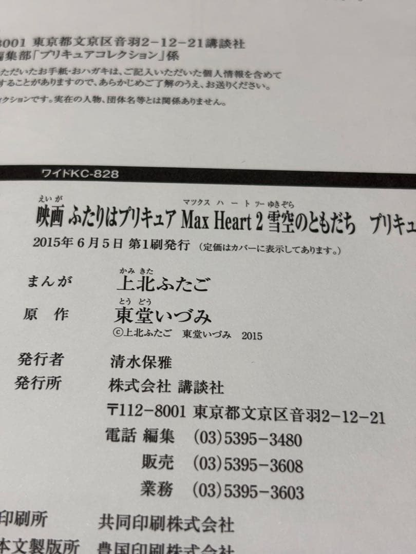 プリキュアコレクション　上北ふたご 17冊セット 【全巻初版】