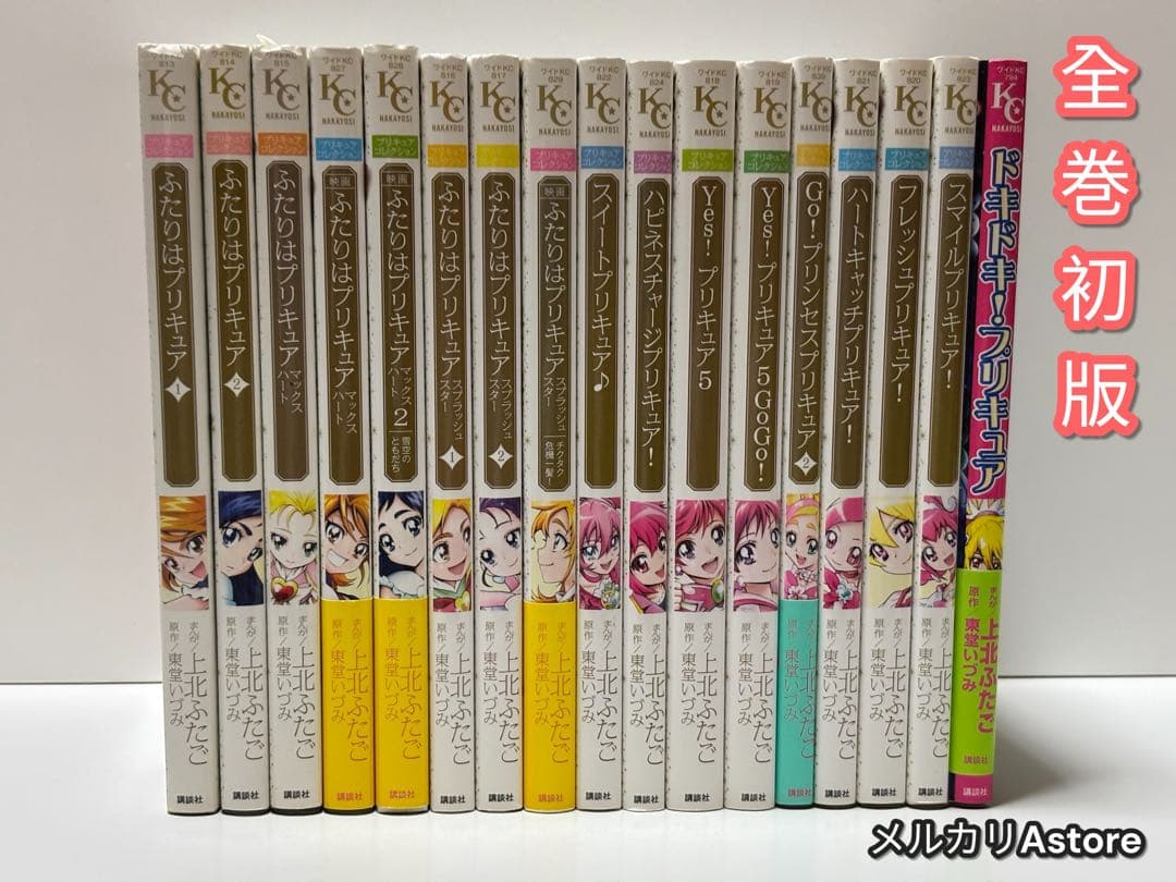 プリキュアコレクション　上北ふたご 17冊セット 【全巻初版】
