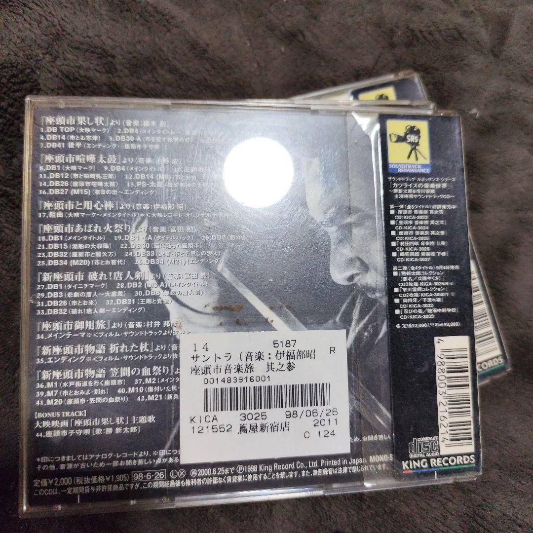 勝新太郎◆座頭市音楽旅３CDセット♪伊福部昭 池野成 冨田勲 鏑木創 斎藤一郎