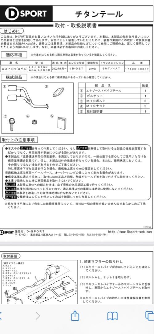 コペン　Dスポーツ　チタンテール　マフラー　L880K