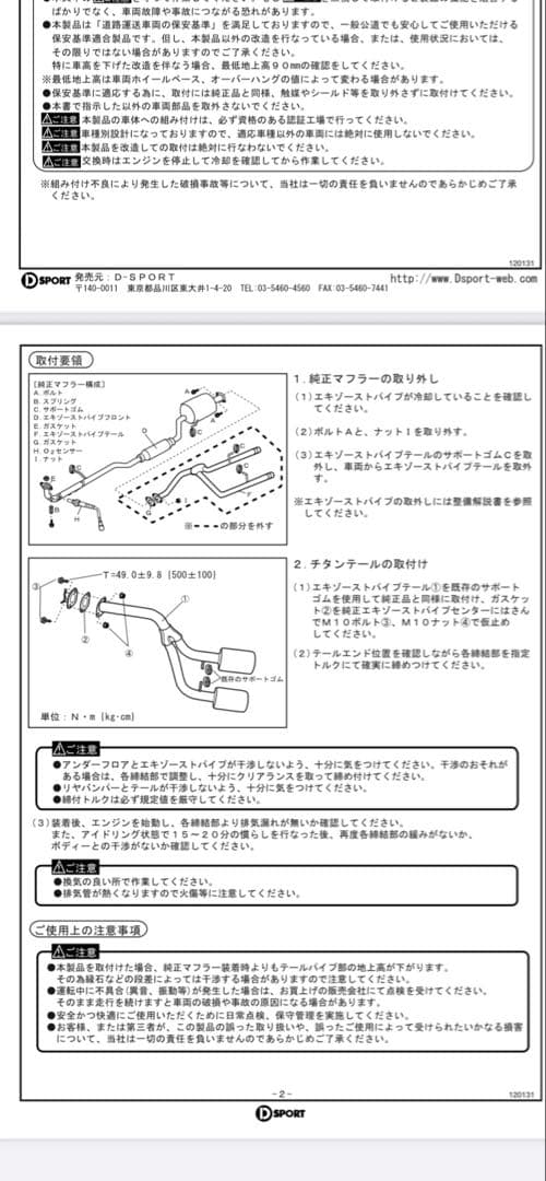 コペン　Dスポーツ　チタンテール　マフラー　L880K