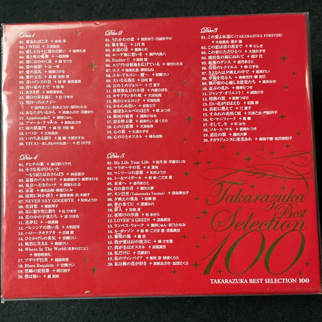 宝塚ベストセレクション100 CD
