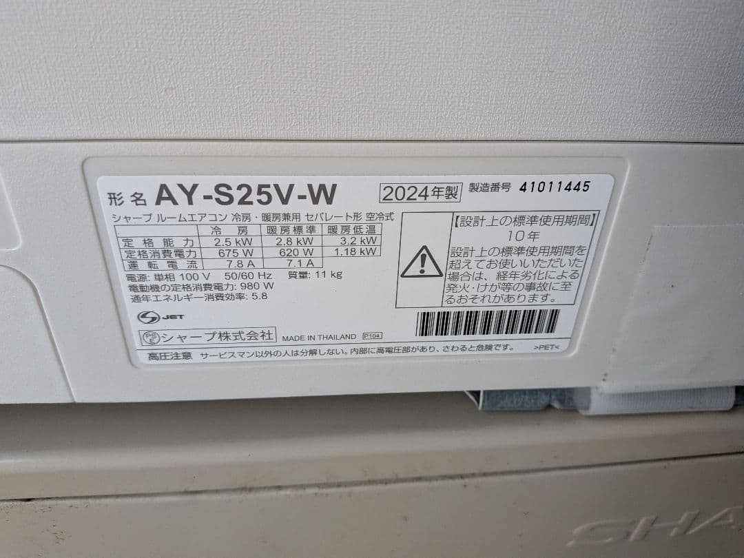 【高性能】シャープ ルームエアコン 8畳・AY-S25V-W ・2024年製