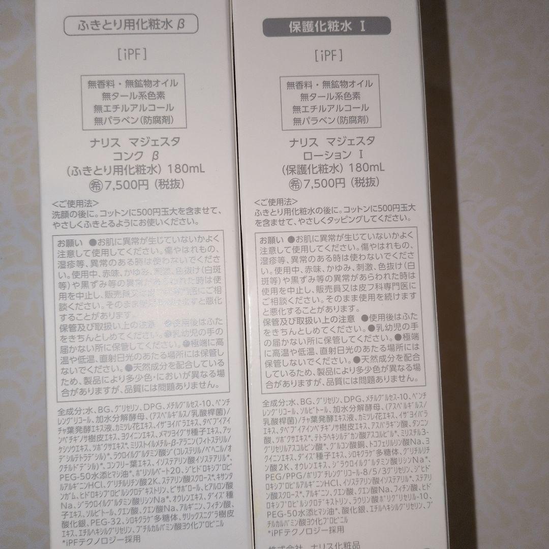 アイス様コンクβ　ローション1　ミルク