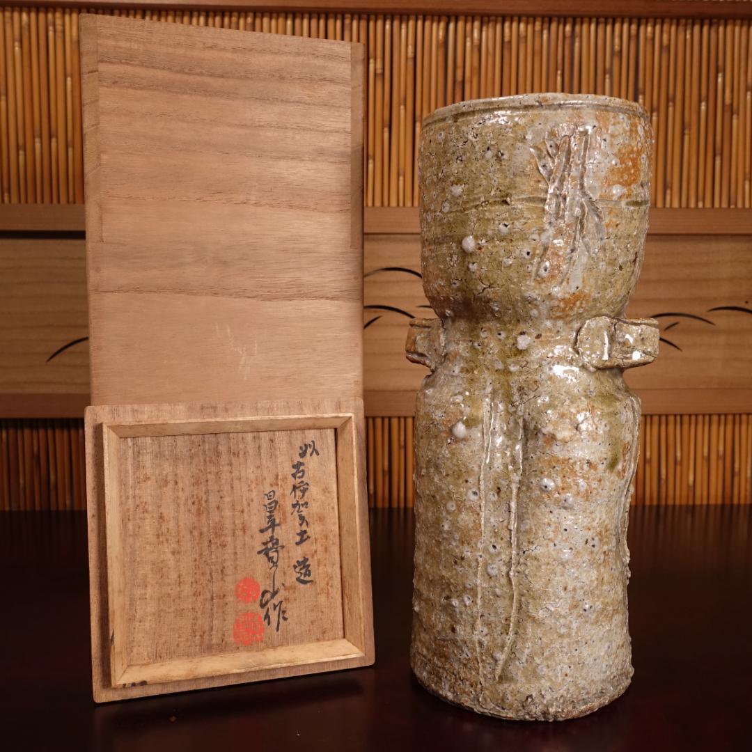 雲林院 寶山 昌平寶山（宝山）古伊賀写花生 以古伊賀土造 共箱