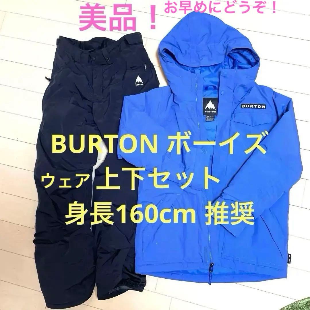 BURTONボーイズ　スノボウェア上下セット 身長160cm