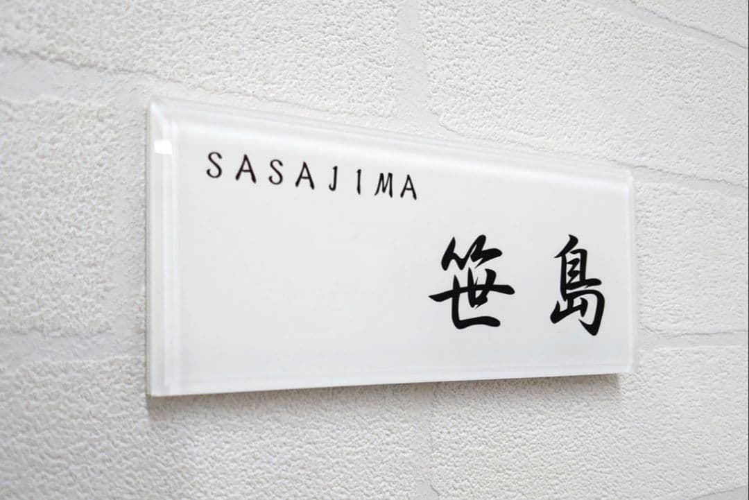 ちまき★＊白ベース・黒文字アクリル表札＊4辺45度斜めカット＊ＵＶ印刷