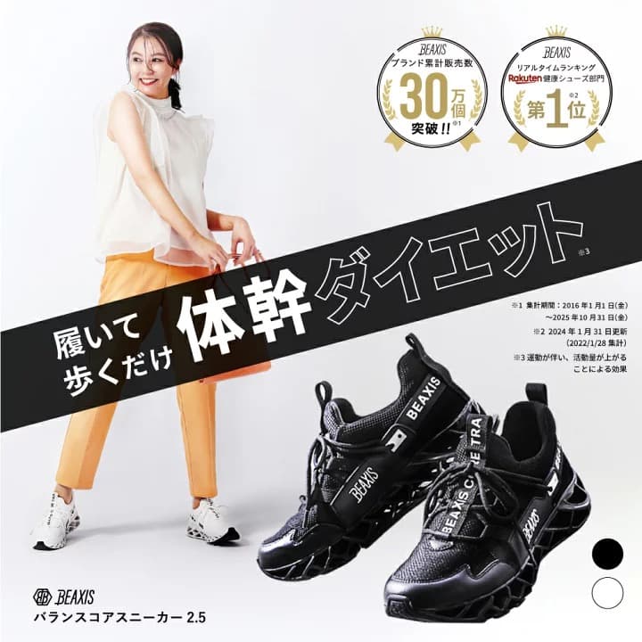 BEAXIS バランスコアスニーカー2 M ホワイト