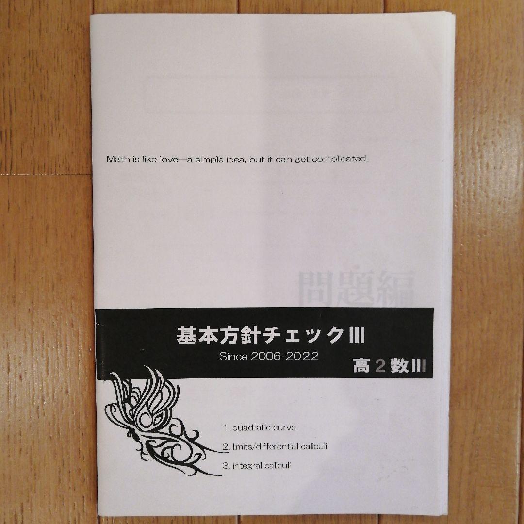 鉄緑会 高2 数III 最上位クラス 前期＆後期 教材フルセット 2022年度版