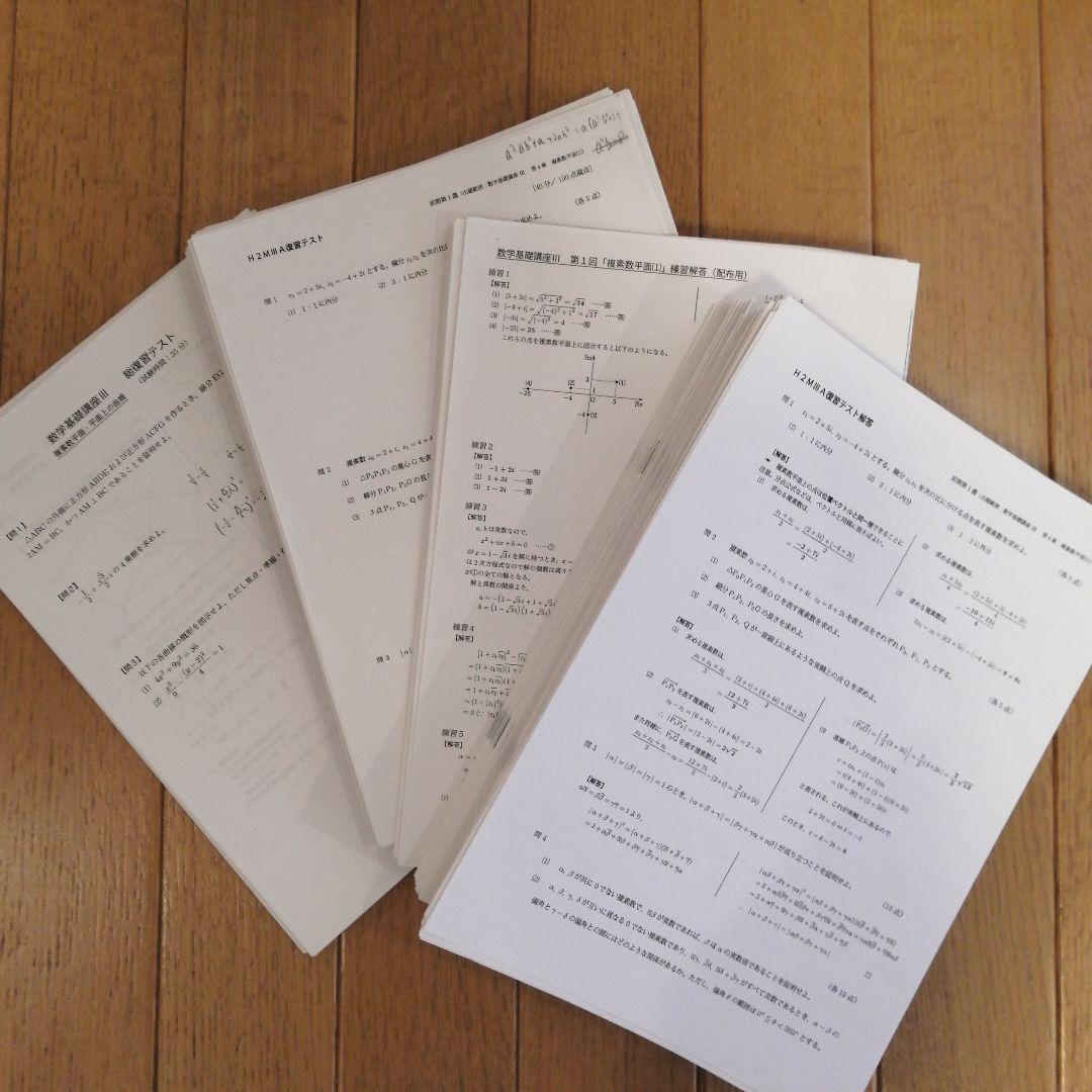 鉄緑会 高2 数III 最上位クラス 前期＆後期 教材フルセット 2022年度版