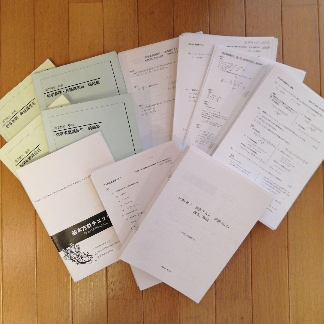 鉄緑会 高2 数III 最上位クラス 前期＆後期 教材フルセット 2022年度版