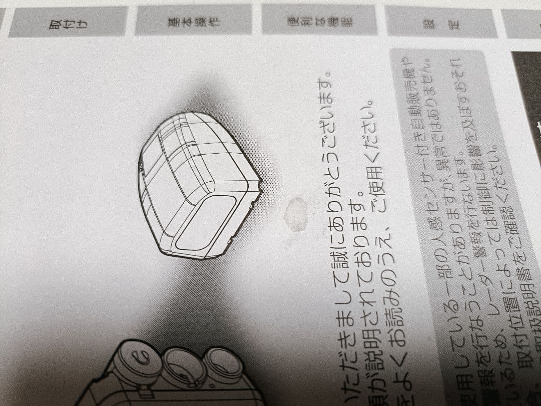 デイトナレーダー探知機