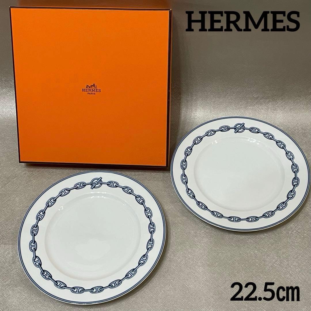 新品未使用　エルメス　プレート　シェーヌダンクル　2枚セット　22.5㎝
