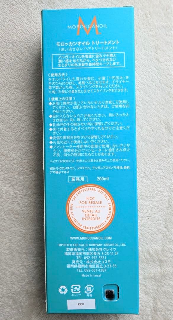 モロッカンオイル　業務用　200ml ×2