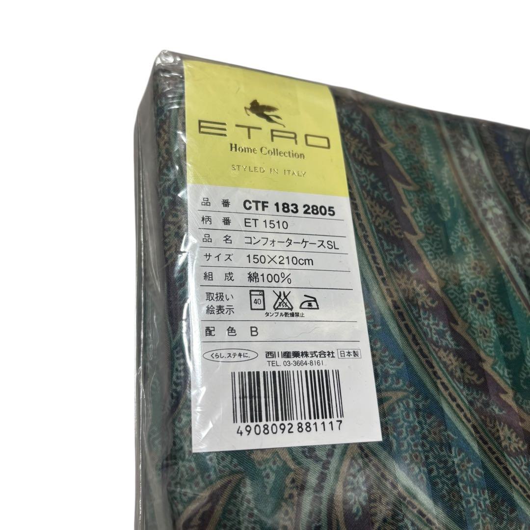 新品未開封 ETRO エトロ コンフォーターケースSL シングルロング シングル