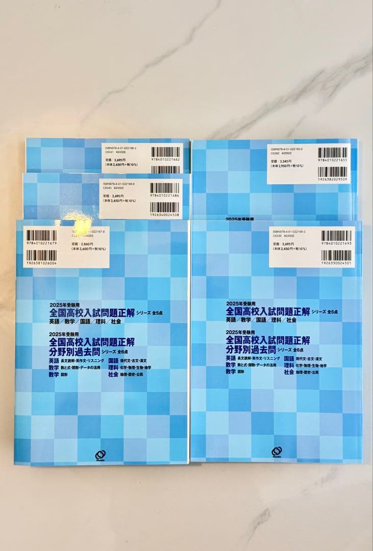 全国高校入試問題正解 2025