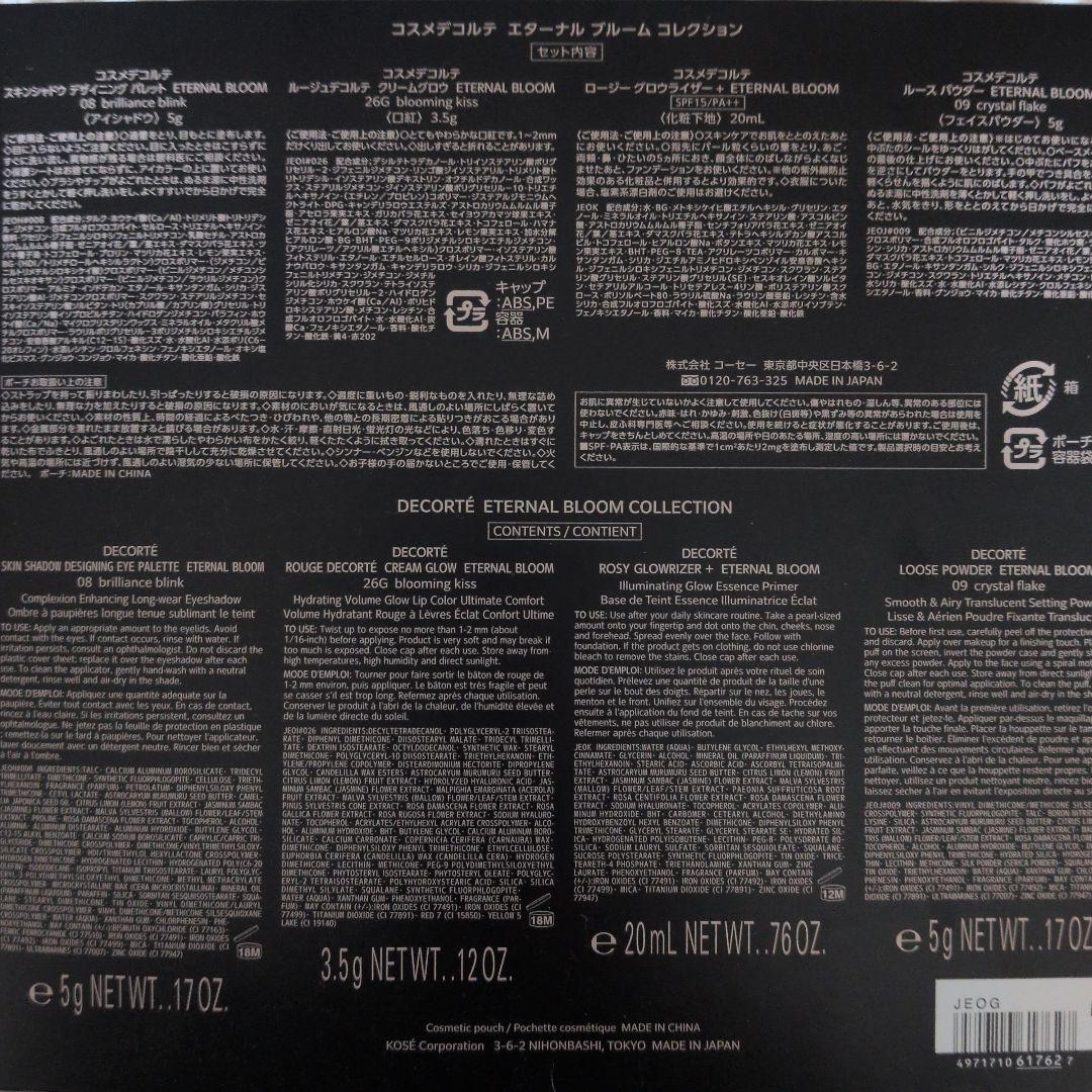 【新品未開封】コスメデコルテ　クリスマスコフレ　2025