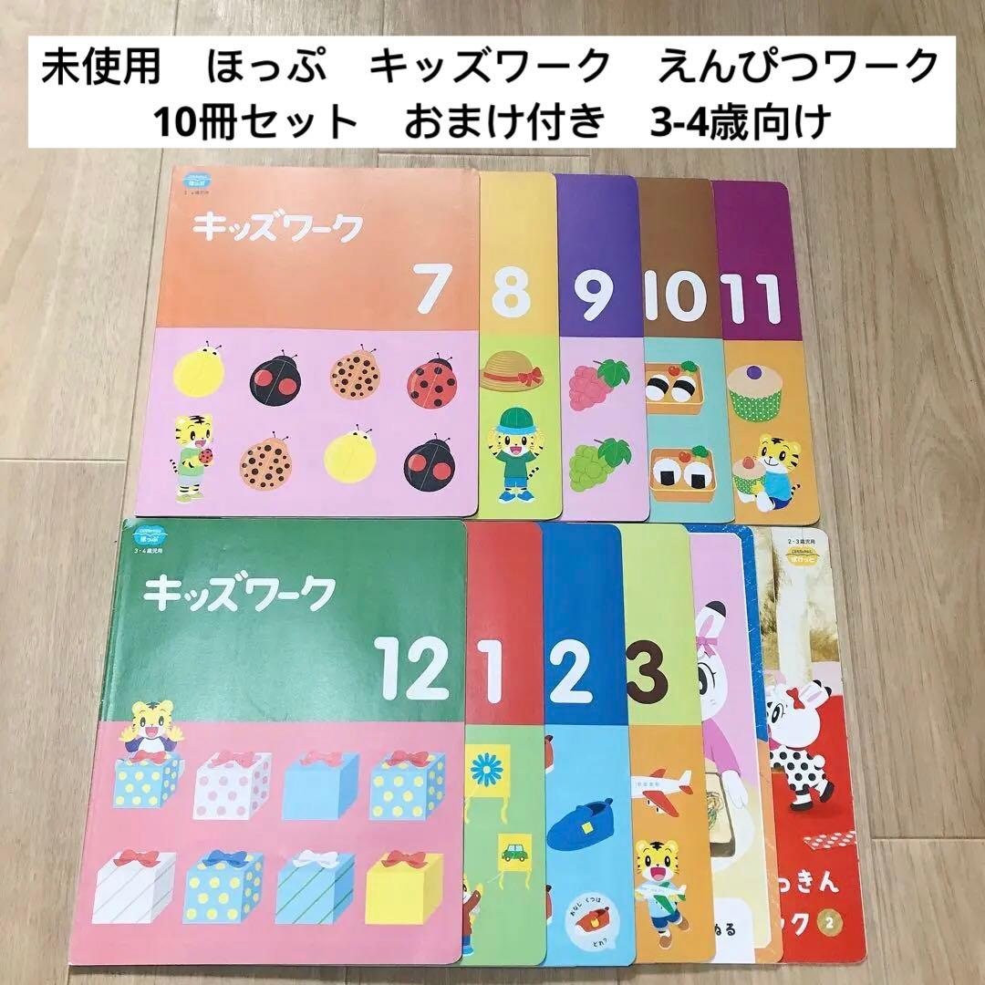 304) こどもちゃれんじ　ほっぷ　すてっぷ　2年分　フルセット