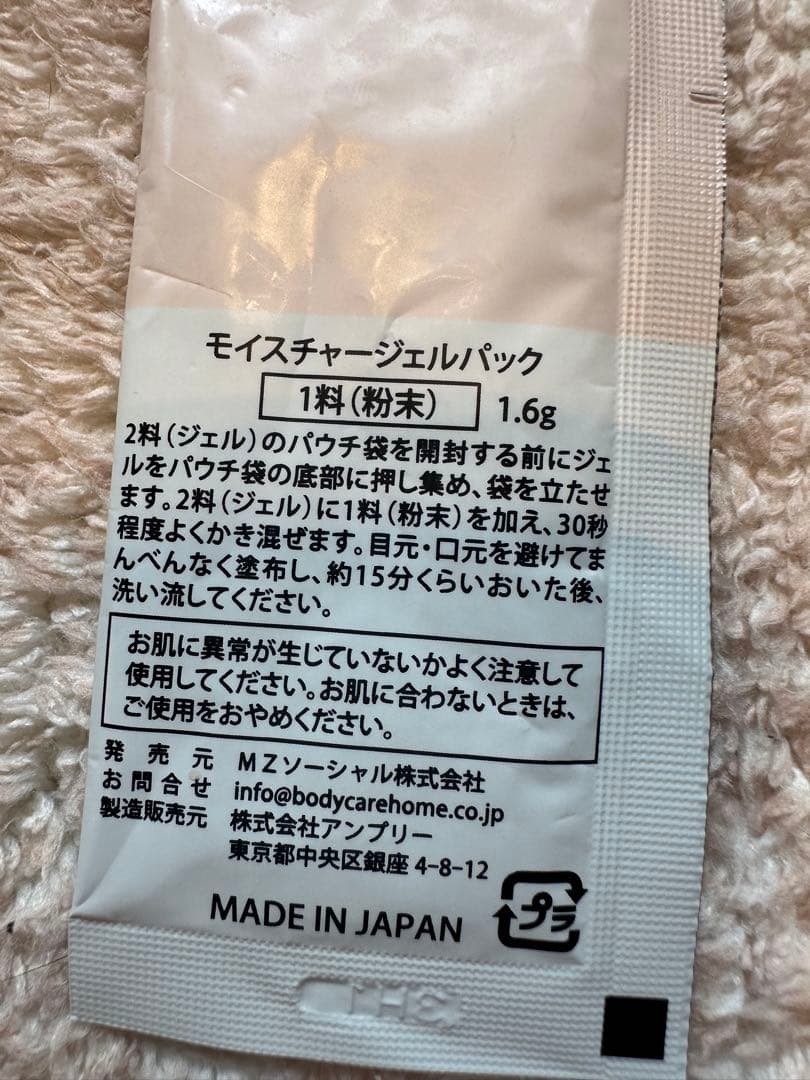 ⭐︎値下げ　新品未開封　Carrie 河村真木子さん炭酸パック 5回分