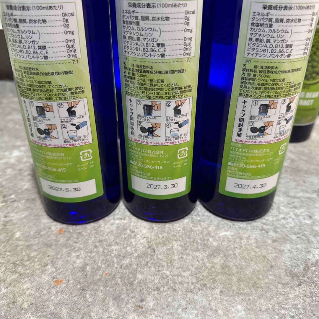 【最安値】BIO AROMA バイオアロマ 緑豆 12本