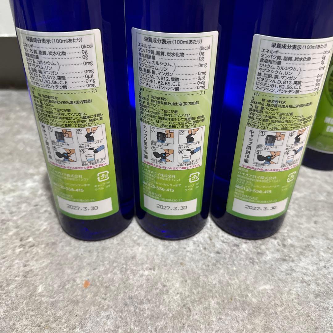 【最安値】BIO AROMA バイオアロマ 緑豆 12本