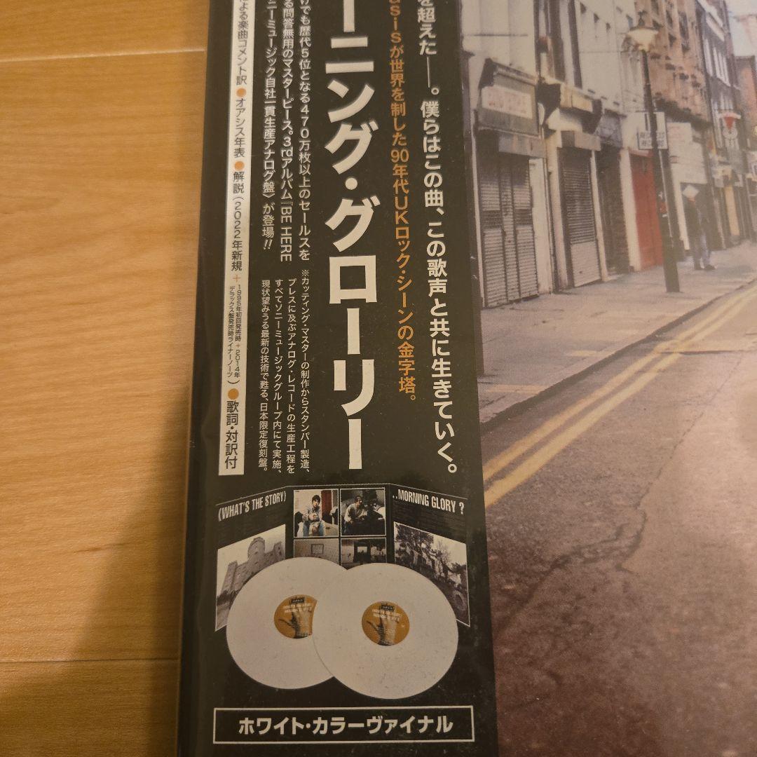 Oasis LP モーニング・グローリー 25周年記念盤