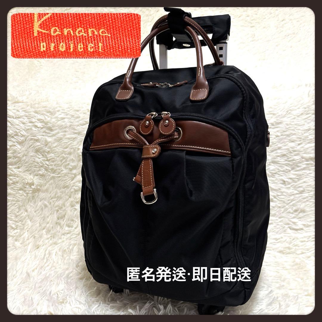 美品✨カナナプロジェクト トロリー キャリーバッグ スーツケース 黒 機内持ち込