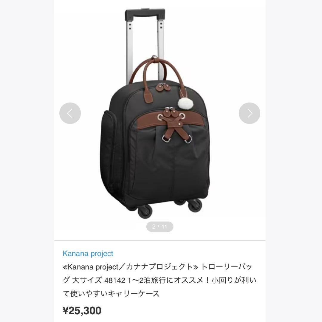 美品✨カナナプロジェクト トロリー キャリーバッグ スーツケース 黒 機内持ち込