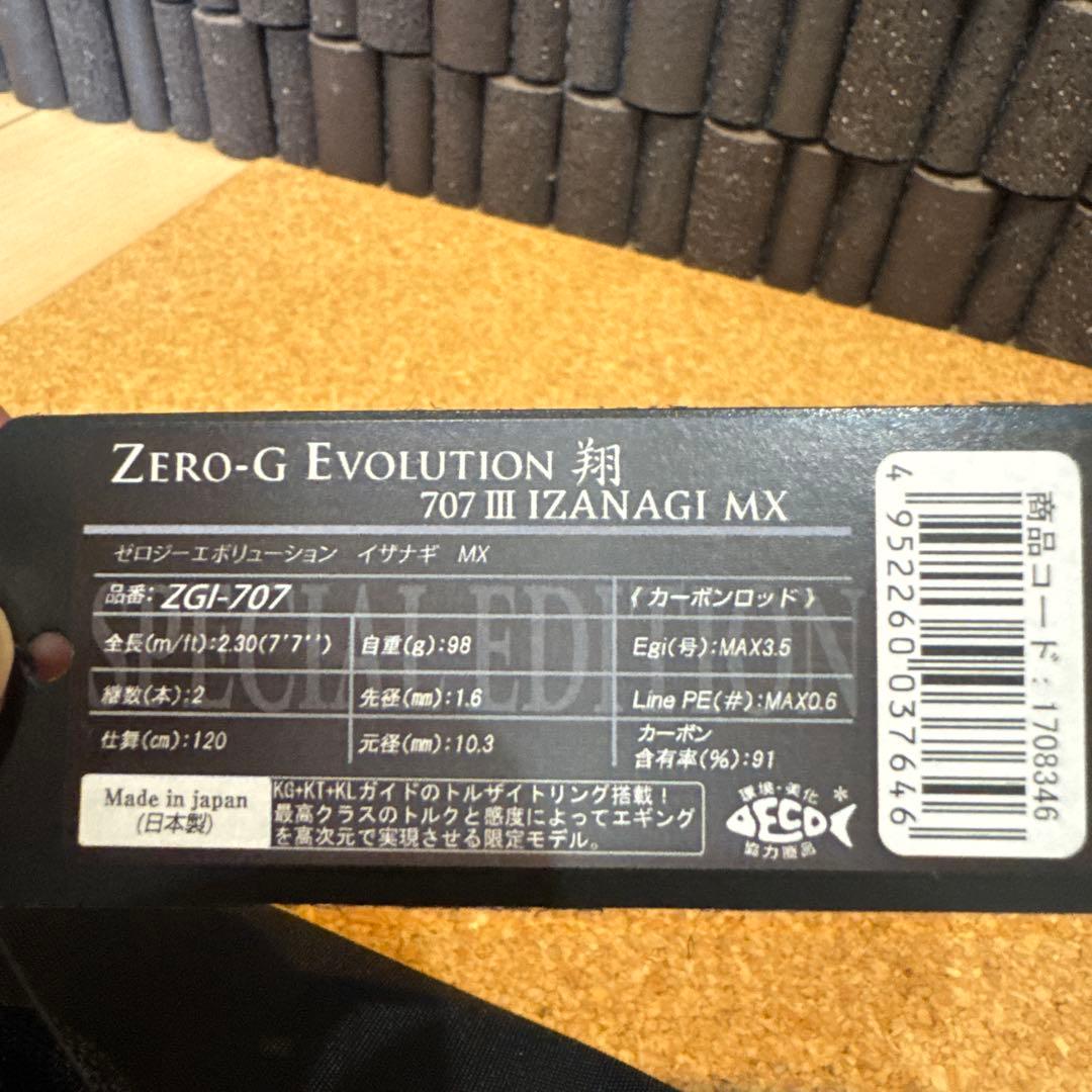 ZERO-G EVOLUTION 翔 707 IZANAGI MX (限定品)