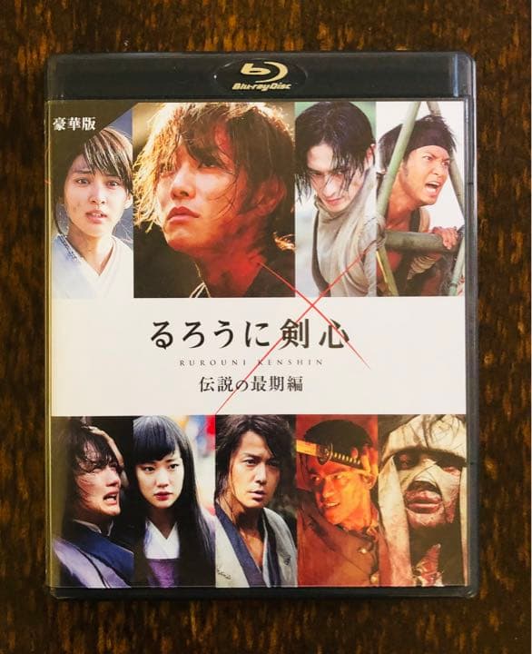 るろうに剣心 伝説の最期編 豪華版 3枚組み　アスマート特典DISC付き
