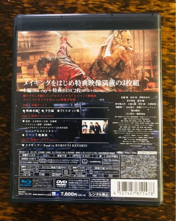 るろうに剣心 伝説の最期編 豪華版 3枚組み　アスマート特典DISC付き