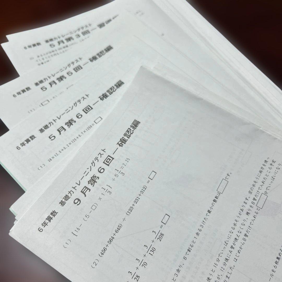 ㉓な　サピックス　SAPIX 6年生 基礎力トレーニングテスト 50回分