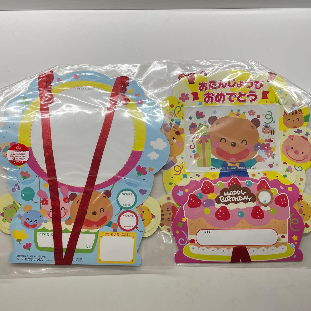 ◆新品未使用◆ ひかりのくに　おたんじょうカード　まとめ売り