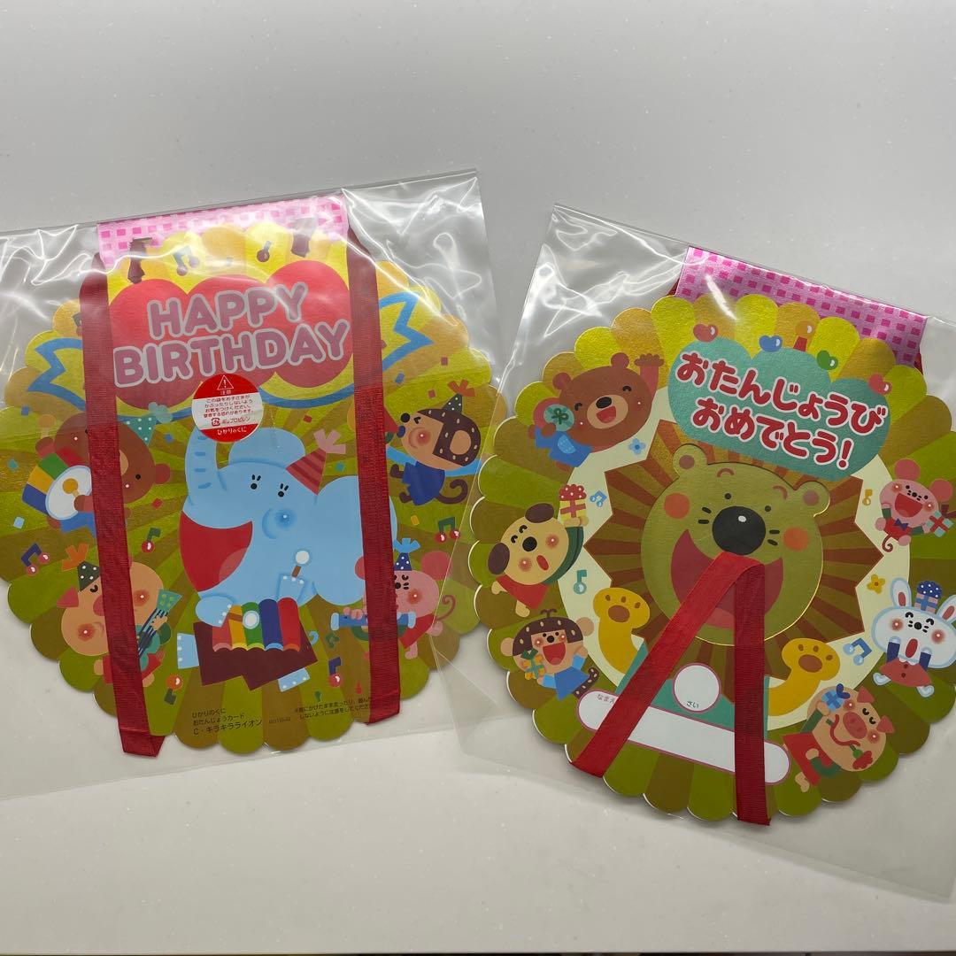 ◆新品未使用◆ ひかりのくに　おたんじょうカード　まとめ売り