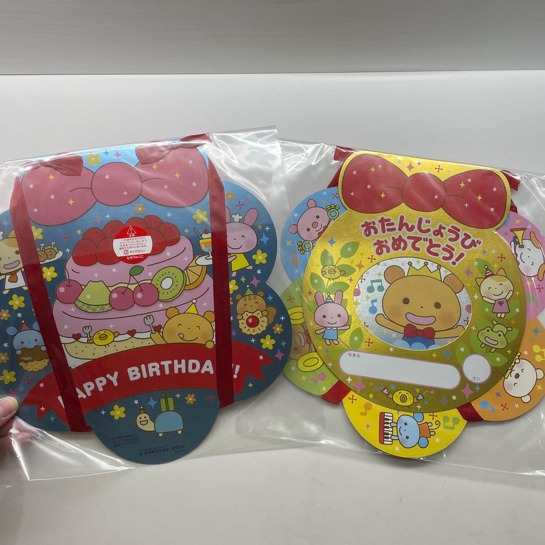 ◆新品未使用◆ ひかりのくに　おたんじょうカード　まとめ売り