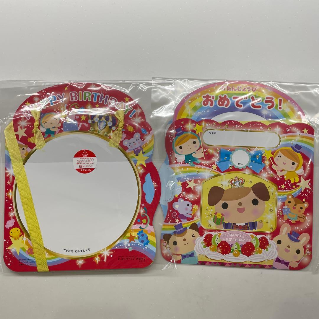 ◆新品未使用◆ ひかりのくに　おたんじょうカード　まとめ売り