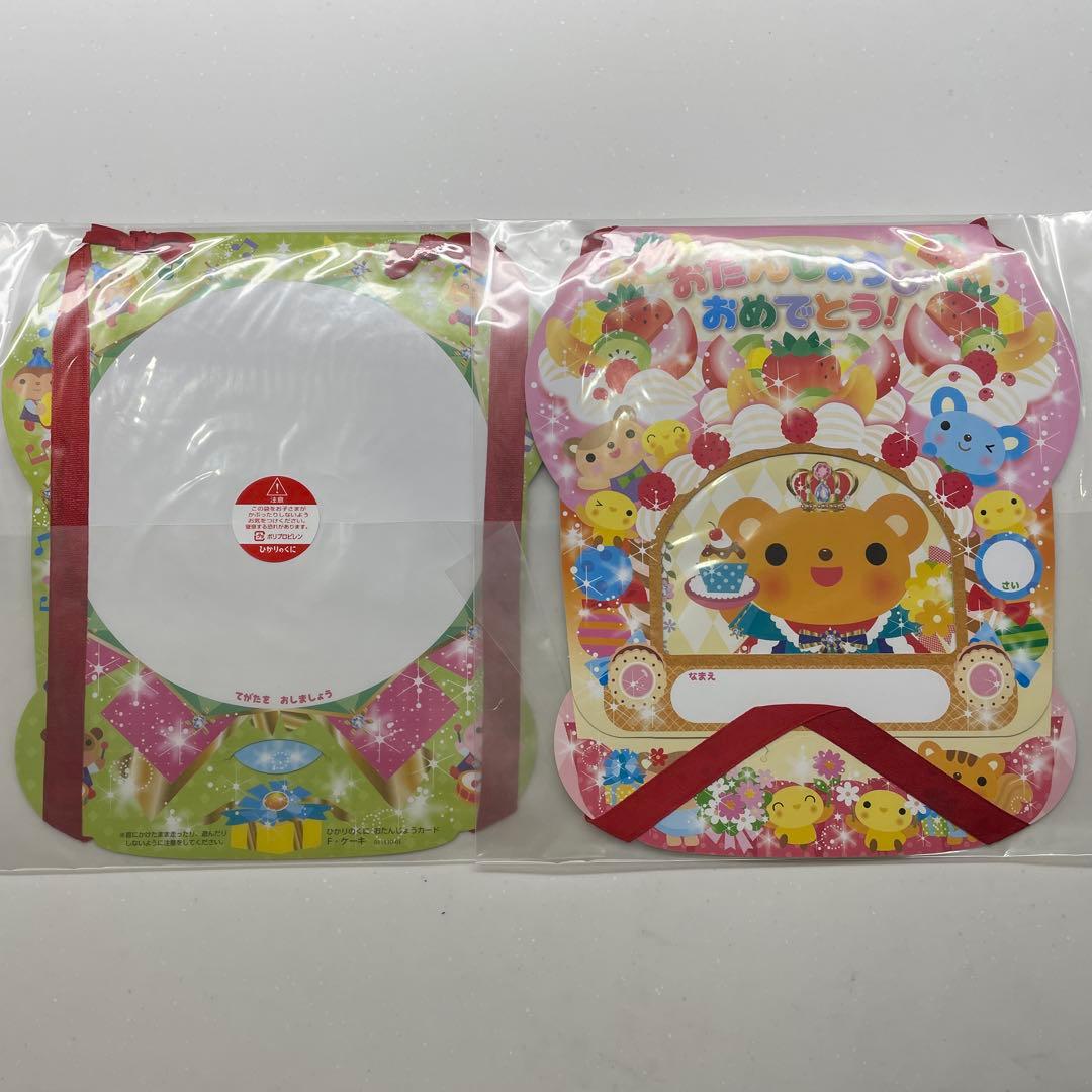 ◆新品未使用◆ ひかりのくに　おたんじょうカード　まとめ売り