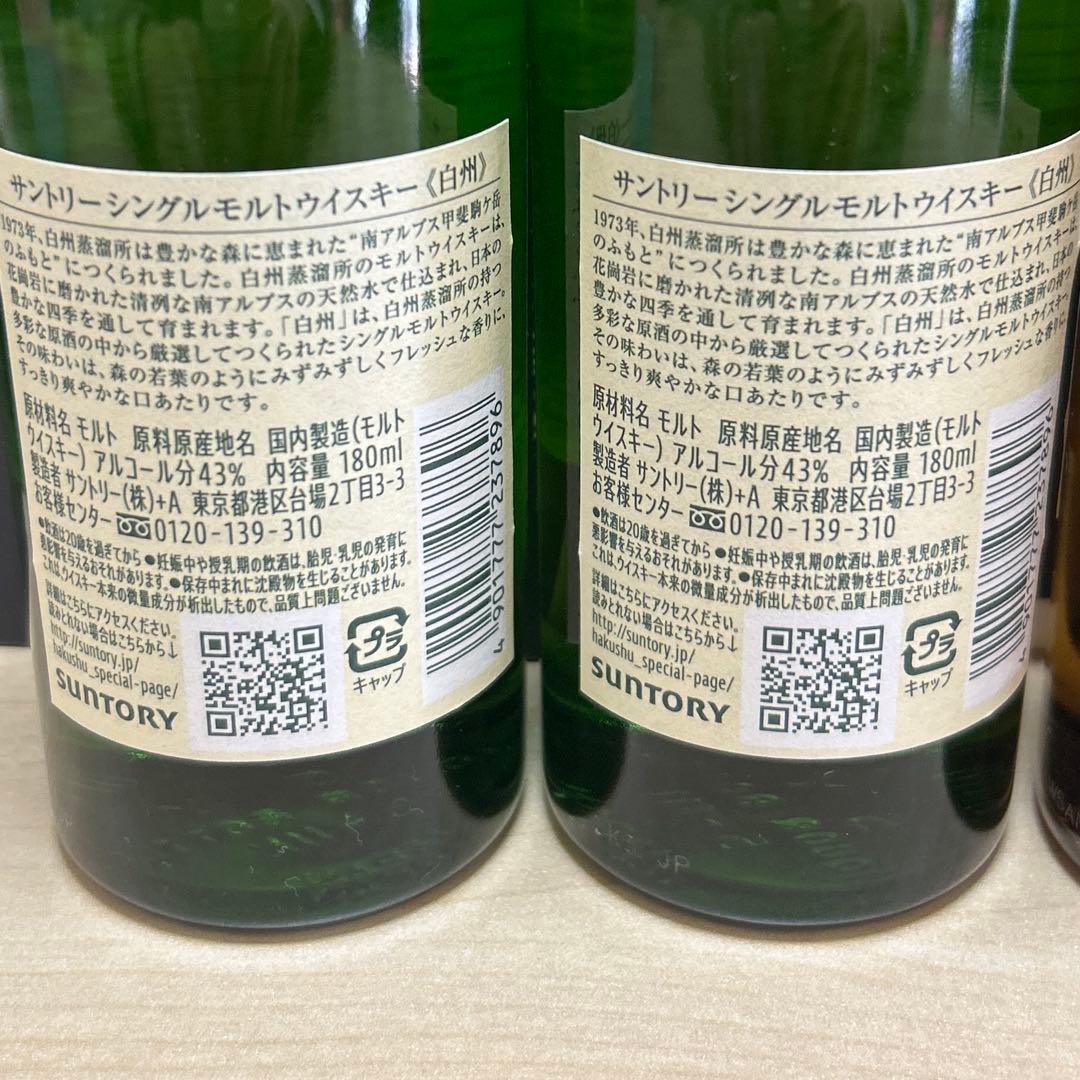 サントリーシングルモルトウイスキー【山崎】2本【白州】2本　180ml4本セット