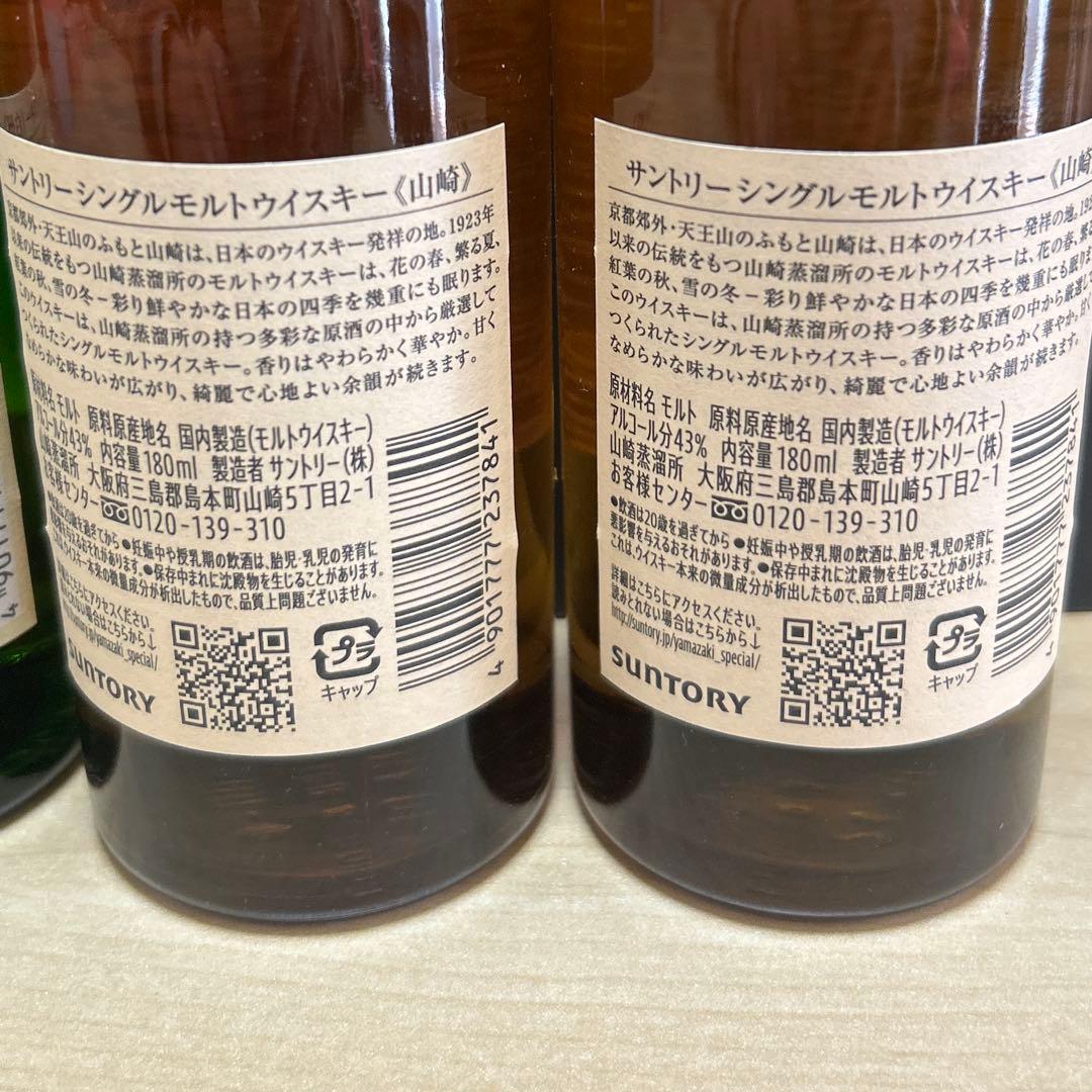 サントリーシングルモルトウイスキー【山崎】2本【白州】2本　180ml4本セット