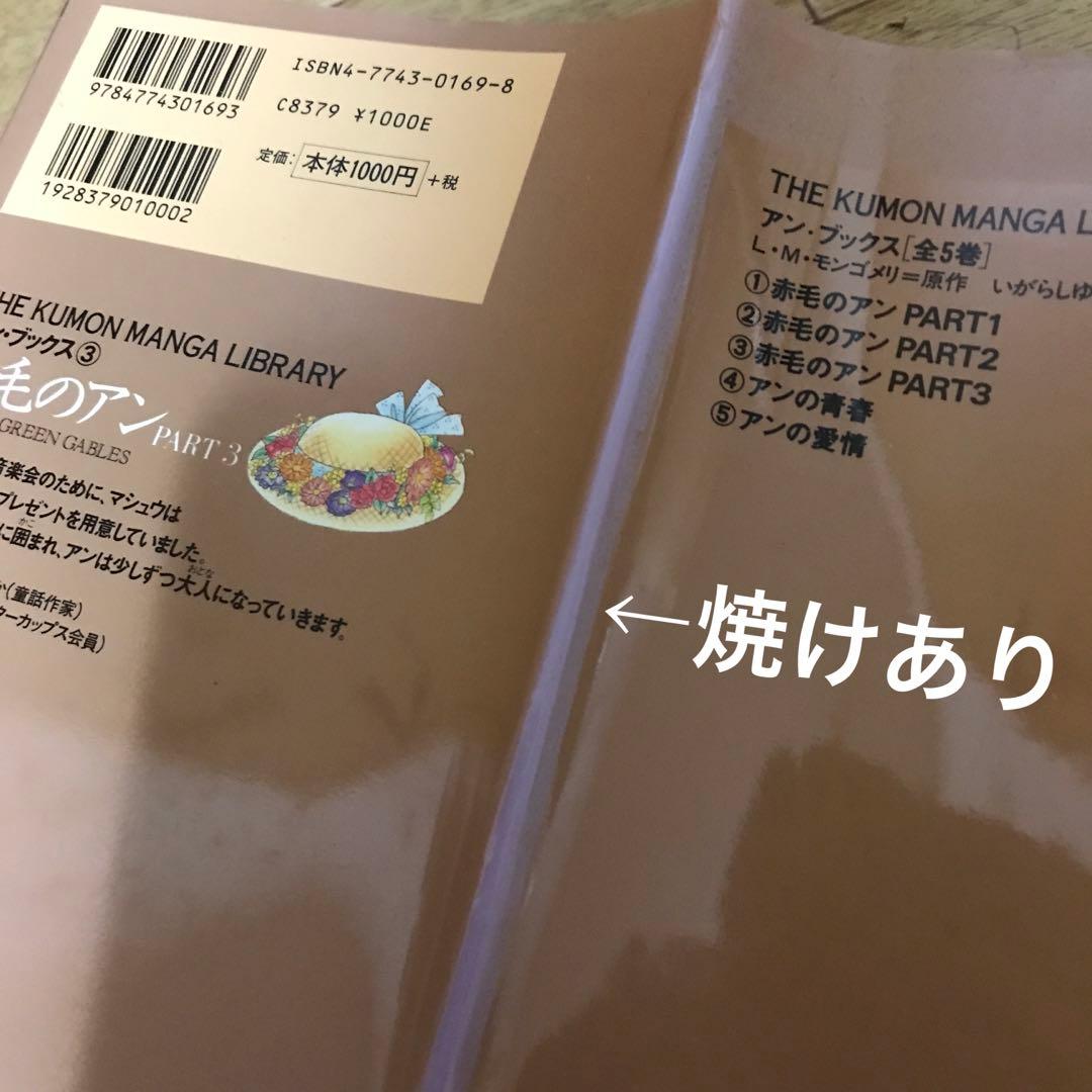 赤毛のアン　5冊