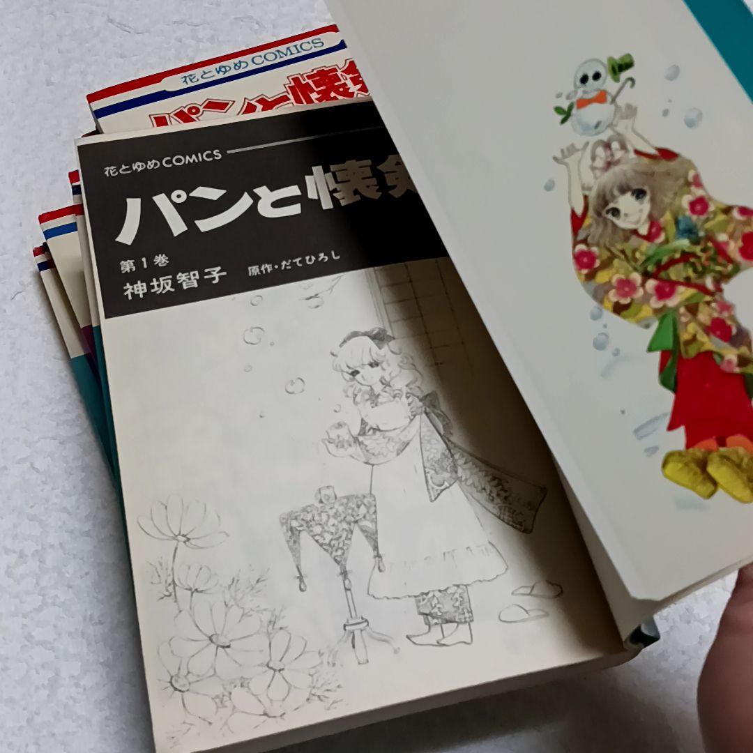 パンと懐剣 全6巻 神坂智子