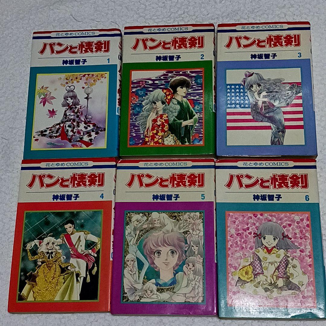 パンと懐剣 全6巻 神坂智子