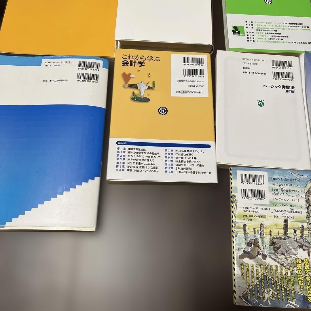 近畿大学　経営学部　教科書　セット