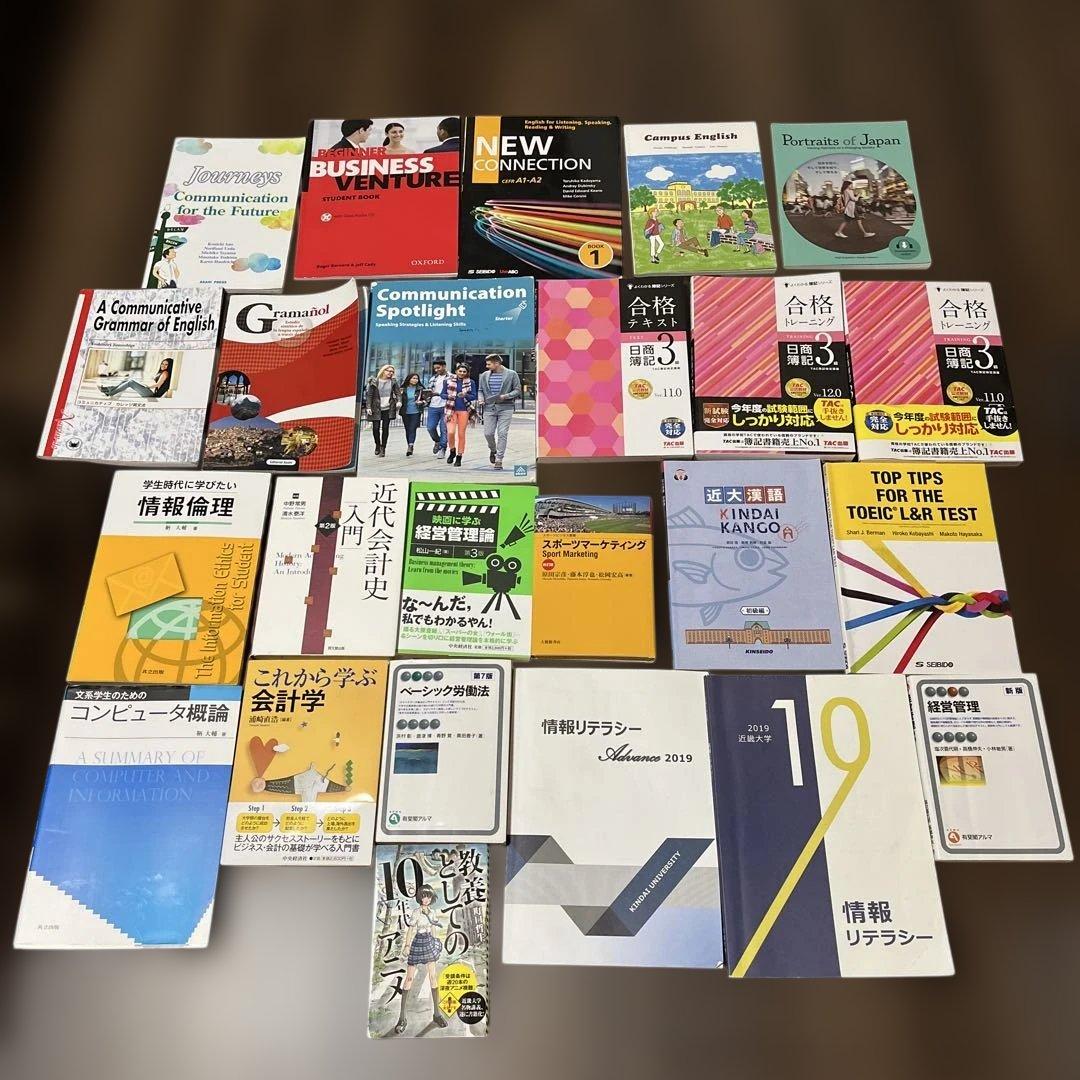 近畿大学　経営学部　教科書　セット